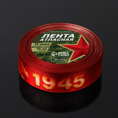 Satin tape "With a great victory!", 25 mm × 23 ± 1 m, red color-2