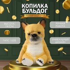Копилка  "Бульдожик малый" высота 14 см, ширина 12 см, длина 12,5 см