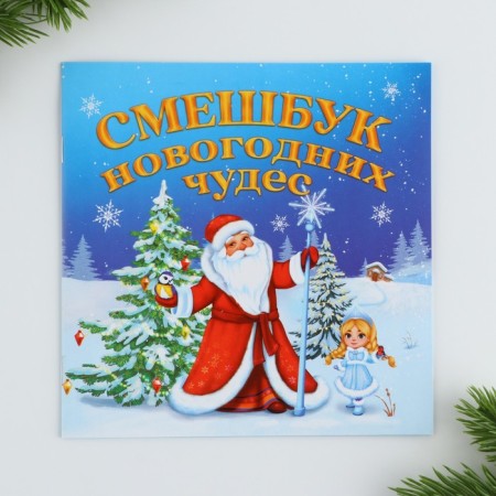 Gift New Year's set of 12 items "New Year's Parcel"-8