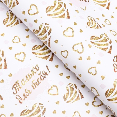 Paper packaging, glossy "only for you" 70 x 100 cm-1