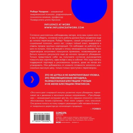 Pre-Belief. How to get the consent of the opponent before the negotiations. Chaldini Robert-1