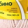 Bambino yarn 35% Merinos wool, 65% acrylic 150m/50g (067 powder)