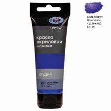 Acrylic art tube paint 75 ml, gamma 