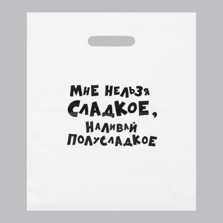 A package with jokes, plastic with a cut pen, “I can’t sweet, pour half -sweet” 31 x 40 cm