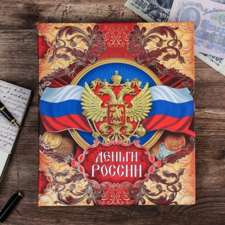 Альбом для монет, банкнот «Деньги России», без листов-2