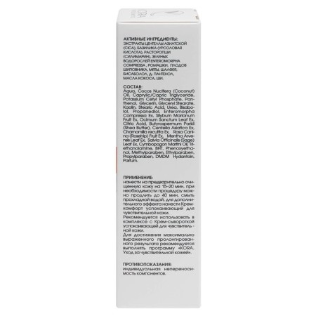 Calier Kora Mask for sensitive skin, 100 ml-2