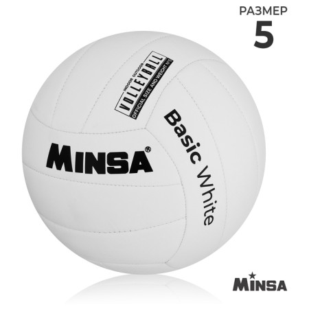 Volleyball Minsa Basic White, TPU, machine stitching, p. 5