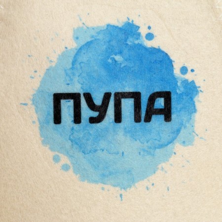 Набор парных шапок с принтом "Лупа и Пупа"-3