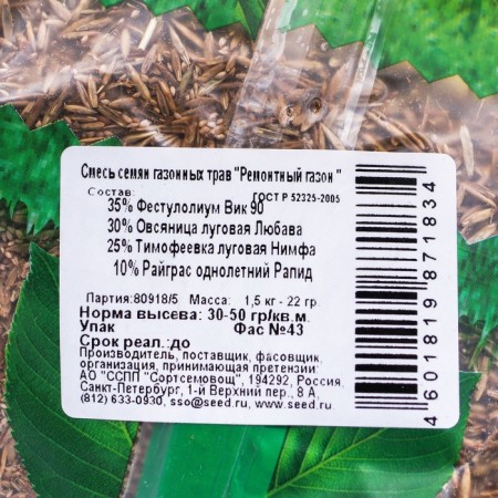 Green corner, “repair”, 1.5 kg of lawn grass seeds-2