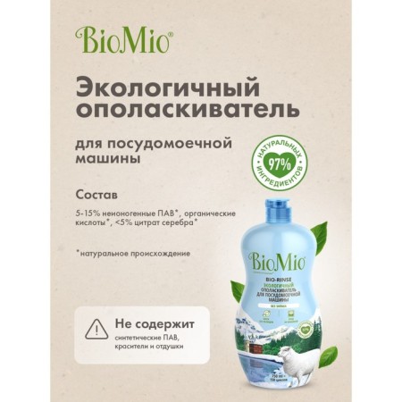 Biomio Bio-Rinse dishwasher rinser for dishwashers 750 ml-5
