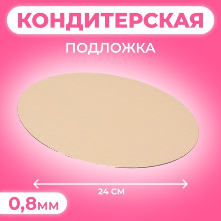 Subway 24 cm, gold-serebly, 0.8 mm