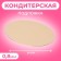 Subway 24 cm, gold-serebly, 0.8 mm