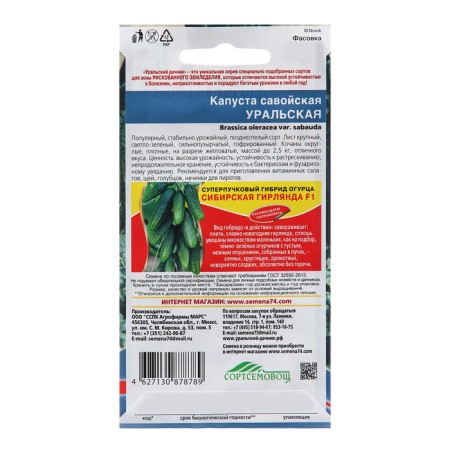 Cabbage seeds "Ural", 0.25 g-1