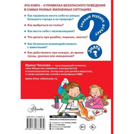 How to behave in dangerous situations. Chesnova I.E.-1