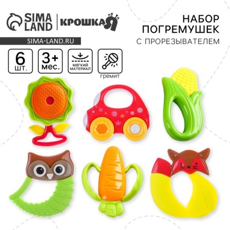 Набор погремушек «Наш малыш» с эластичными элементами, 6 шт, Крошка Я