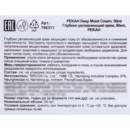 Moisturizing face cream Pekah, 50 ml-1