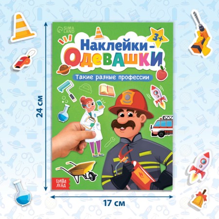 The book "Stickers-Odivashka. Such different professions "-1