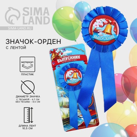 Icon - Order for graduation "graduate", d = 6.7 cm