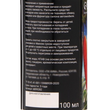 Set of flavorings for auto Grand Caratt, spray, bottle, cardboard, water-6