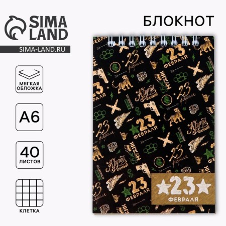 Notepad A6 40 sheets "since February 23"
