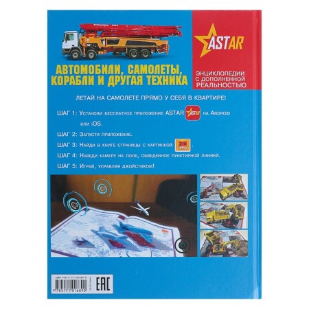 Cars, planes, ships and other equipment. Likso V.V.-5