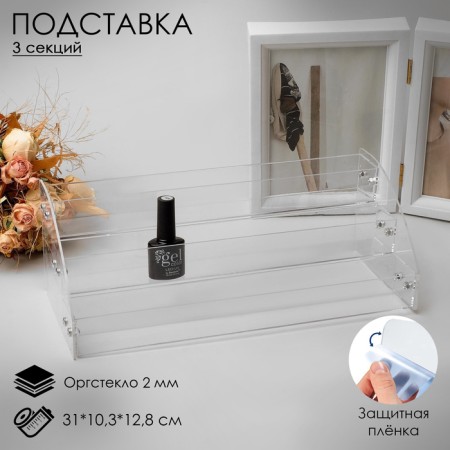 Lucky stand 3 floors, 31 × 10.3 × 12.8 cm, 2 mm plexiglass