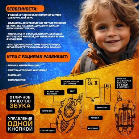 Набор раций «Отряд Альфа», без шума, работает от батареек-3