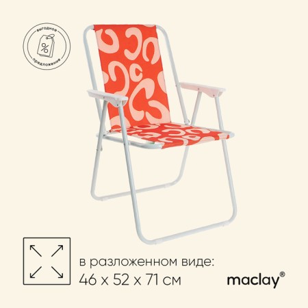 Maclay Sorrento chair "B", folding, 46x52x71 cm