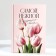 Gift set A5 Diary, 80 liters. and thermostatic 350 ml of the "most tender"