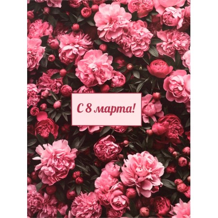 Package Gift craft "since March 8" 25 x 12 x 32 cm-2