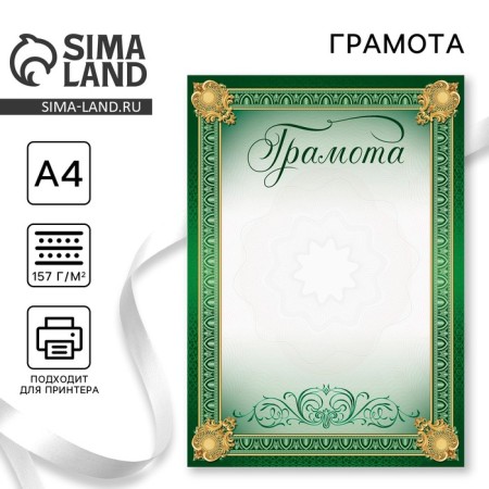 Classic, green certificate, 157 g/sq.m