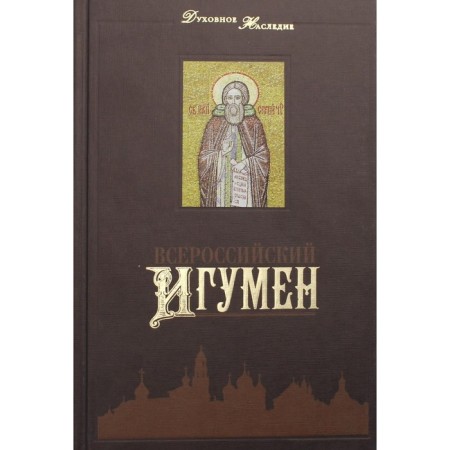 All -Russian abbot