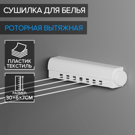 Bellya dryer Rotor exhaust lines, 4 lines, white color