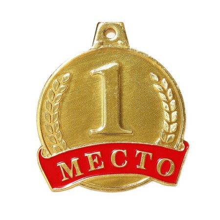 Medal prize 055 diam. 4.5 cm. 1 place. The color of evil. Without a tape-2