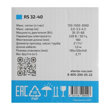 Circulation pump Eterna RS 32-40, 35/51/68 W, pressure 4.3 m, 50 l/min, cable 1 m-5