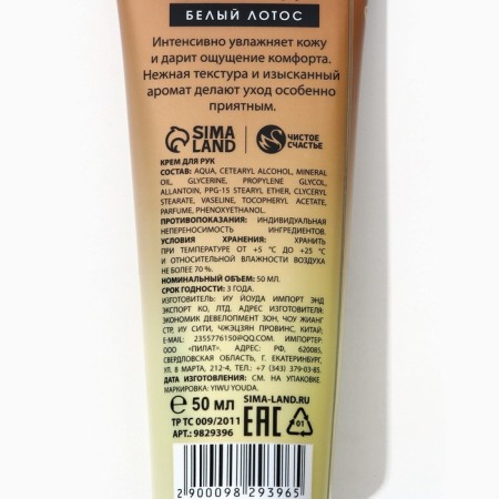 Hand cream, 50 ml, white lotus aroma, pure happiness-4