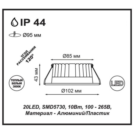 Built -in LED LED NOVOTECH, 10 W, 220 V, 95x95 mm, d = 95 mm, white-2