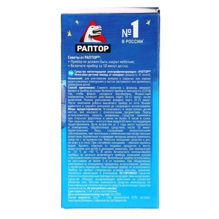 Fluid from mosquitoes raptor Necessyike for children 45 nights + 50 % as a gift-5