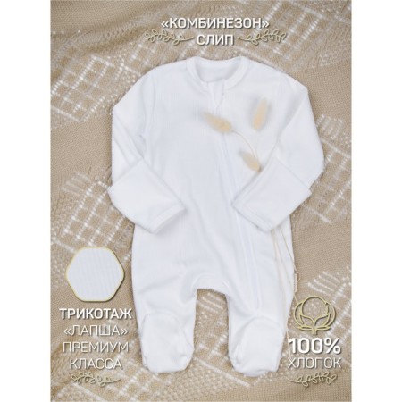 Combiason with zipper children's fashion, height 86 cm, milk color