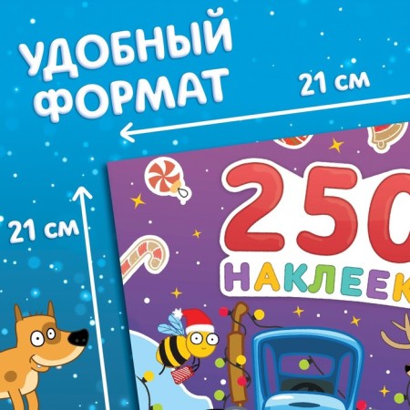 Album 250 stickers "New Year's stickers", 21 × 21 cm, 12 pp., Blue tractor-1