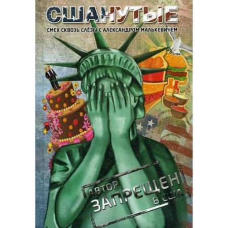 USA. Laughter through tears. (per.). Malkevich A.A.