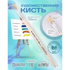 Brush brush flat No. 6 (width of the clip 6 mm; hair length 14 mm), wooden handle, calligrata