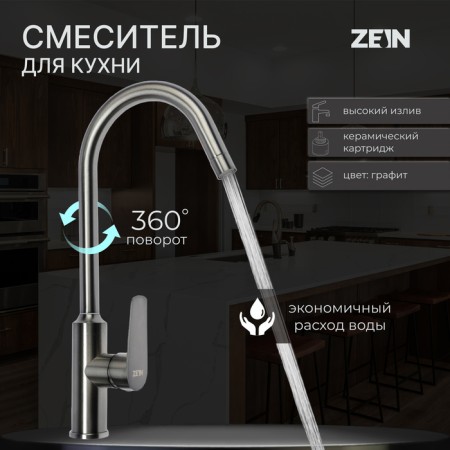 Kitchen mixer Zein Z3766, single -leaf, pour height 27 cm, graphite