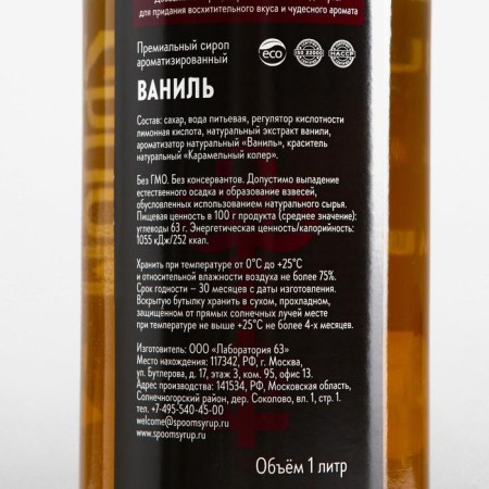 Сироп Spoom «Ваниль», 1 л-1