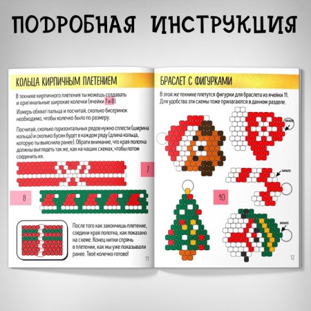 Advent calendar for 10 days “Weave from beads”, 10 accessories-3
