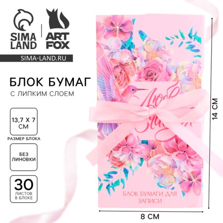 Block of papers with a sticky layer of "love and happiness", 30 sheets