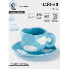 Чайная пара 220 мл "Облако" ручная роспись, блюдце 16*1,5 кружка 12*9,5*7,5