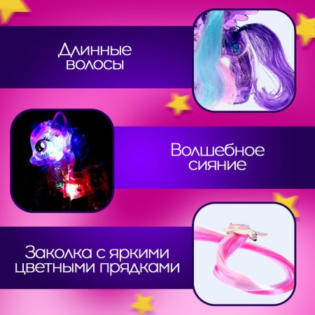 Surprise toy "Miracle Poni", mix-3