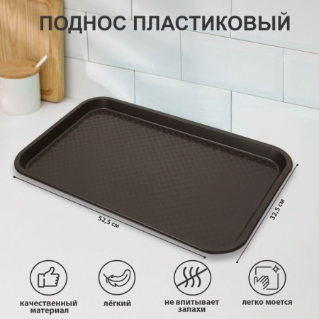 Tray, 52.5 × 32.5 cm, brown color