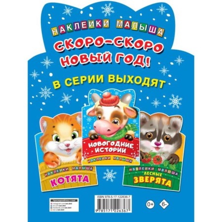 Soon, the very new year! Stickers for the smallest-1